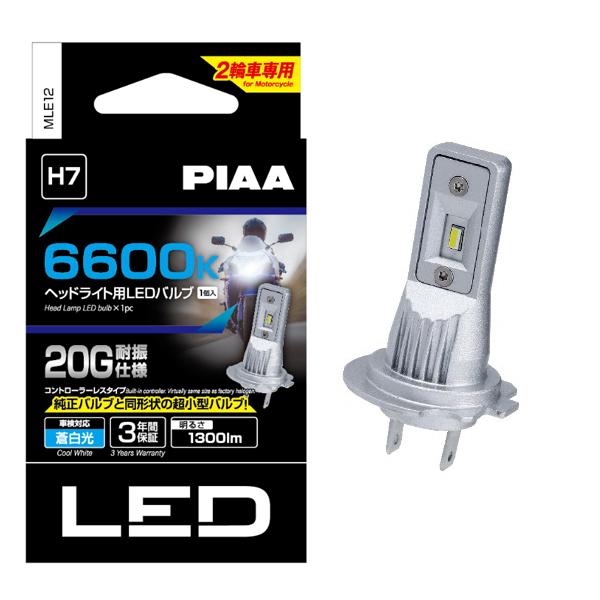 PIAA 2輪車専用ヘッドライト用LEDバルブ 6600K 1300lm H7 MLE12