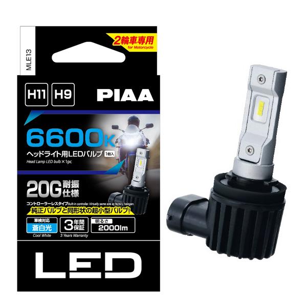 PIAA 2輪車専用ヘッドライト用LEDバルブ 6600K 2000lm H11/H9 MLE13
