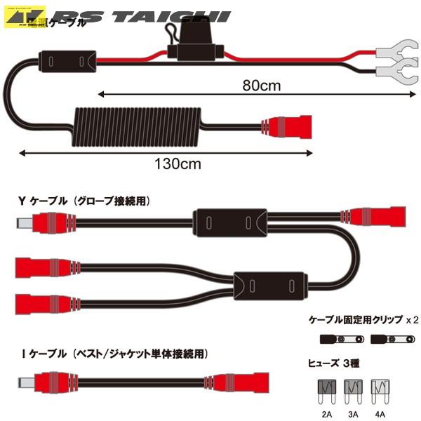 RSタイチ RSP041 e-HEAT 12V 車両接続 ケーブルセット/3T,3U