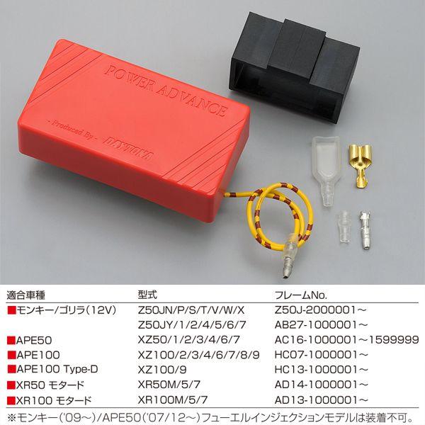 デイトナ 74696 パワーアドバンスフルデジタルCDI 12Vモンキー・ゴリラ/APE50/APE...