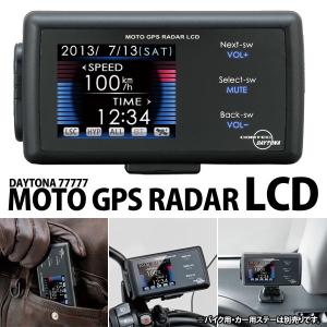 デイトナ×コムテック 77777 モトGPSレーダー LCD MOTO GPS RADAR LCD レーダー探知機