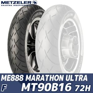 メッツラー ME 888 MARATHON ULTRA（MT90 B 16 M/C 72H TL） フロント ME888 マラソン ウルトラ オートバイ用 カスタムタイヤ 2318100｜motostyle