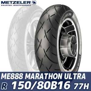 メッツラー ME 888 MARATHON ULTRA（150/80 B 16 M/C 77H TL Reinf） リア ME888 マラソン ウルトラ オートバイ用 カスタムタイヤ 2318600｜motostyle