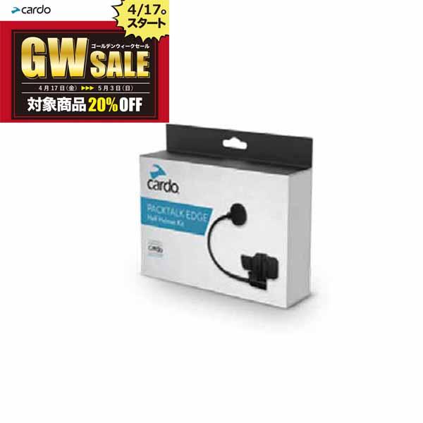 GW SALE！ Cardo（カルド）ACC00013 EDGE/NEO ロングアームマイクキット ...