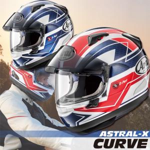 アライ ASTRAL-X CURVE（アストラルX カーブ） フルフェイスヘルメット VAS-V プロシェードシステム標準搭載 Arai HELMET