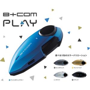 サインハウス B+COM PLAY（ビーコム プレイ） バイクヘルメット用 Bluetooth オーディオレシーバー｜motostyle