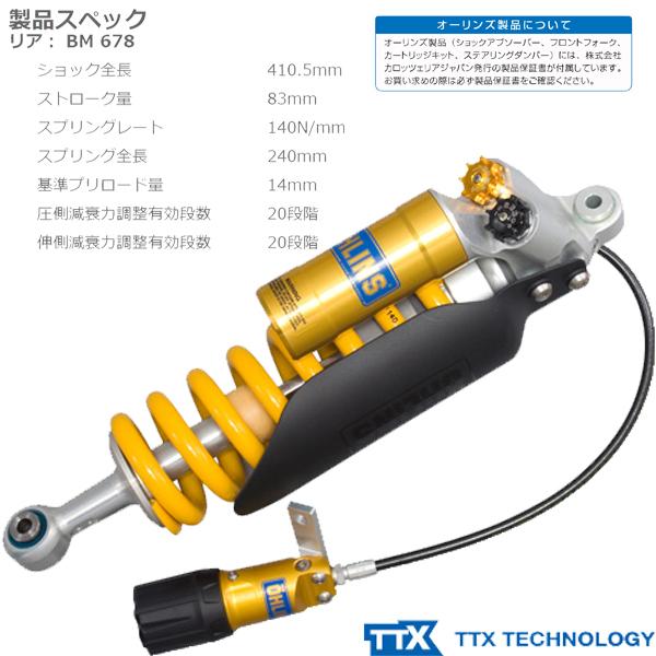 オーリンズ BM 678 リアショック TTX MKI BMW R 1200 GS Adventur...