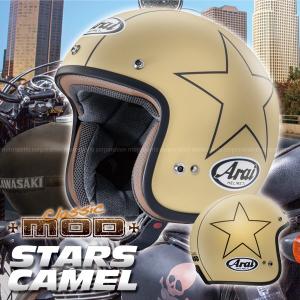 アライ CLASSIC MOD STARS CAMEL（クラシック・モッド スターズ