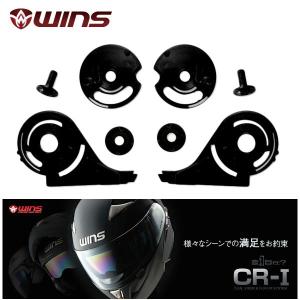 WINS（ウインズ） MODIFY/CR-1/CR-4 システムヘルメット用 補修用シールドベース 4560385762215｜motostyle