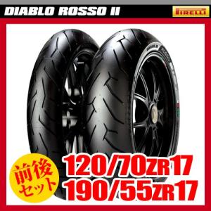 （120/70ZR17 ＆ 190/55ZR17） ピレリ ディアブロ ロッソ2 タイヤ 前後セット PIRELLI DIABLO ROSSO II｜motostyle