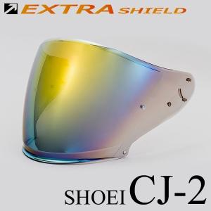 ショウエイ CJ-2 Pinlock ミラーシールド EXTRAシールド｜二輪用品店 MOTOSTYLE