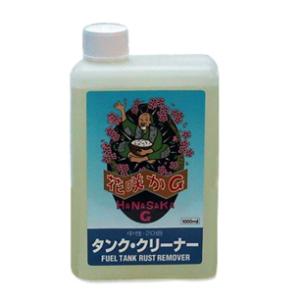 栄技研 花咲かG タンク・クリーナー 4582200250028
