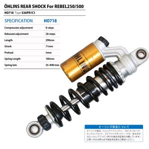 OHLINS オーリンズ正規品 HO718 レブル250/500 (17-) 保証付 OHLINS オーリンズ正規品 HO718 レブル250/500 (17-) 保証付
