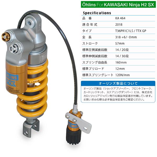 オーリンズ KA 464 リアショック TTX GP 2018 ニンジャ H2 SX / SE（18...