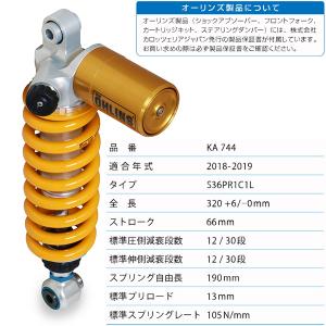 オーリンズ KA 744 リアショック Ninja 250 / 400 / Z250 / Z400 （2018-19） S36PR1C1L｜motostyle