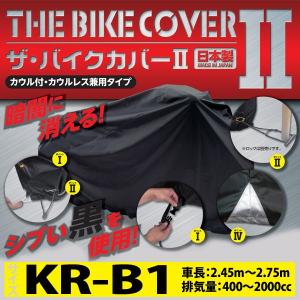 アラデン ザ・バイクカバー2 ブラック KR-B1 オートバイ 車体カバー 4971389523007｜motostyle