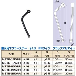 ナンカイ 汎用 アルミマフラーステー 16φ FRタイプ オフセット量100mm