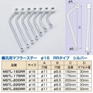 ナンカイ 汎用 アルミマフラーステー 16φ/RRタイプ  オフセット量30mm