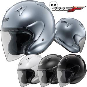 アライ MZ-F（エムゼット-エフ） 新感覚 ジェットヘルメット Arai HELMET