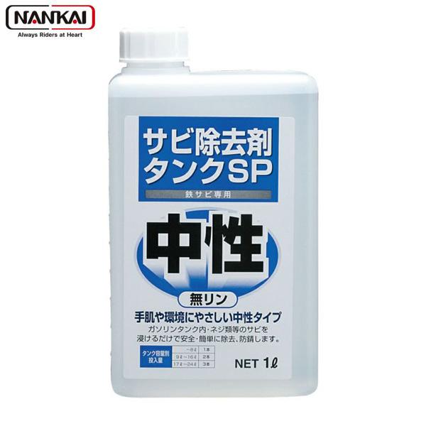 NANKAI(ナンカイ) 1011 サビ除去剤タンクSP 1L