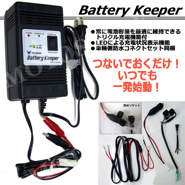 ヤマハ Battery Keeper バッテリーキーパー 12Vバッテリー充電器