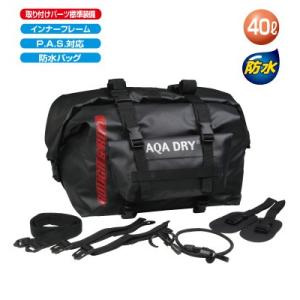 ラフ＆ロード AQA DRY テールバッグ 防水バッグ RR9026 Rough＆Road｜motostyle