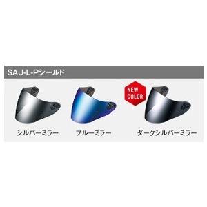 OGK KABUTO ASAGI（アサギ） ジェットヘルメット専用 SAJ-L-P ミラーシールド （ピンロックシート対応シールド） OGKカブト