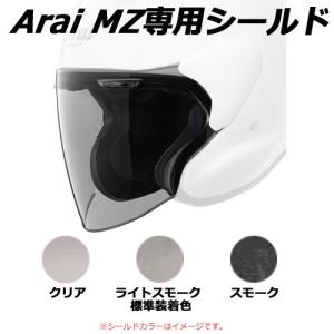 アライ スーパーアドシスMZシールド MZ専用シールド Arai
