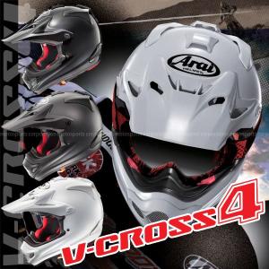 アライ V-Cross4（VX4） オフロードヘルメット Arai HELMET