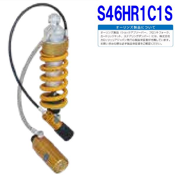オーリンズ YA 798 リアショック NIKEN/GT （2019-21） S46HR1C1S