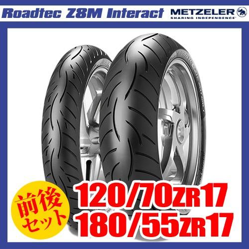 （120/70ZR17 ＆ 180/55ZR17） メッツラー ロードテック Z8M インタラクト ...