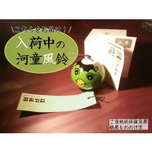 江戸風鈴 河童 | ご当地妖怪雑貨屋鶴屋もののけ堂 | 河童 江戸風鈴