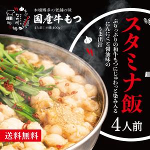 もつ鍋 博多 牛もつ鍋 4人前セット  クッキングパパ もつ