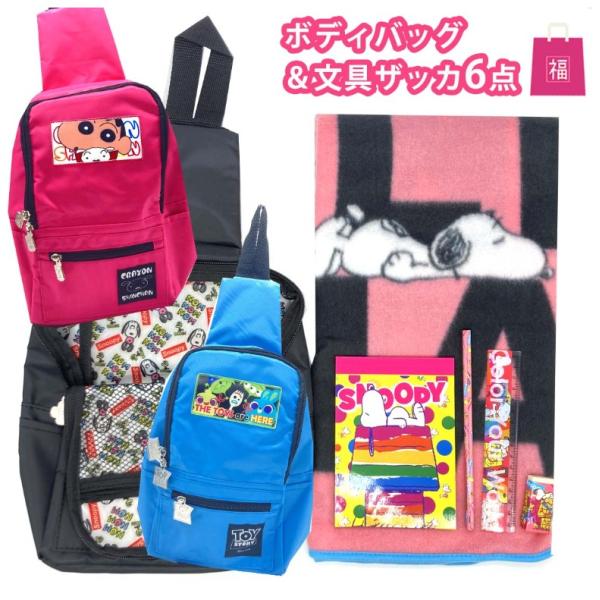 ウエストバッグ 文具セット 小学生 ハッピーボディバッグ かわいい 文具 6点セット 女の子 男の子...