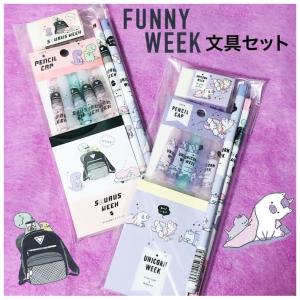 文具セット かわいい 女の子 ファニーウィーク文具セット 小学生 恐竜 ユニコーン 可愛い文房具 中学生 女子 子供 文房具 高学年 低学年 誕生日プレゼント Bst178 ジュニア バッグの店 プリーズ 通販 Yahoo ショッピング