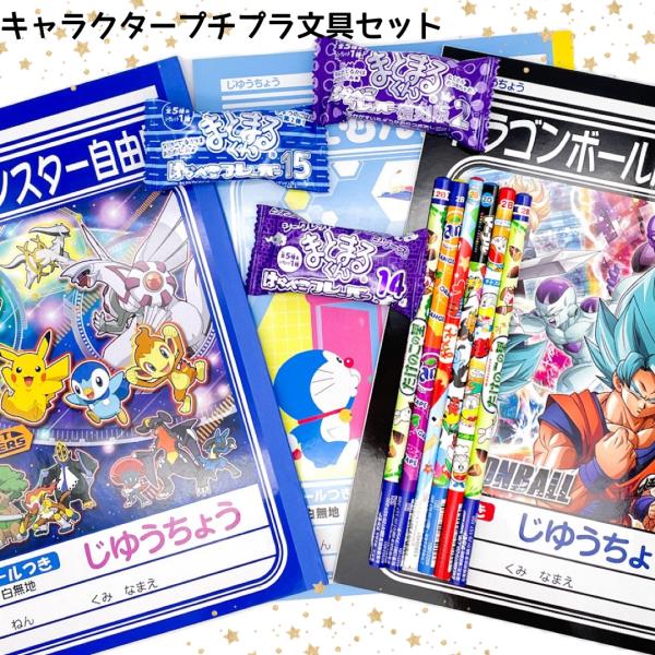 文具セット 男の子 小学生 文房具 文具セット 男子 ポケモン ドラゴンボール ドラえもん 誕生日 ...
