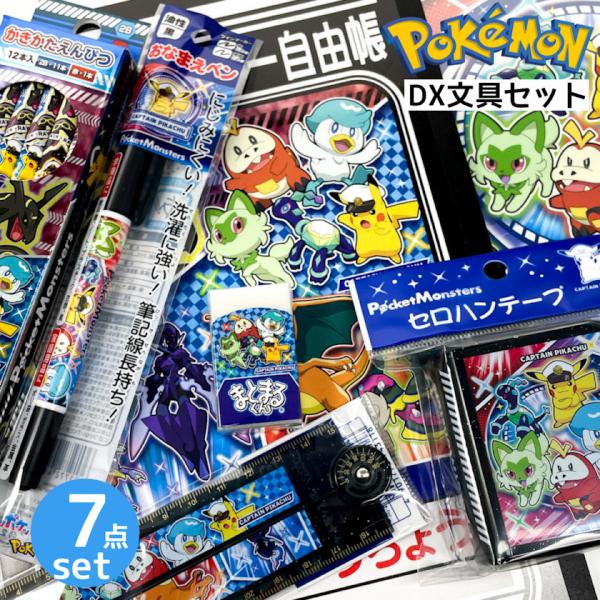 ポケモン 文房具 小学生 低学年 男の子 文具 男子 ポケットモンスター 鉛筆 2B 消しゴム まと...