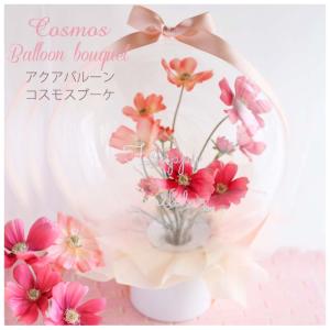 母の日 バルーン フラワー プレゼント ギフト 2025 かわいい アクア  