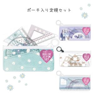 定規セット 女の子 小学生 ポーチ入り定規セット かわいい おしゃれ 分度器 三角定規 ガール 低学年 文具 ギフト 女子 子供 こども 子供会 誕生日 プレゼント Buz143 ジュニア バッグの店 プリーズ 通販 Yahoo ショッピング
