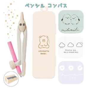 コンパスセット 小学生 女の子 ペンシル コンパス