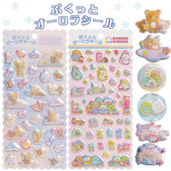 すみっコぐらし リラックマ シュガーココムー センチメンタルサーカス シール オーロラ小学生 女の子...
