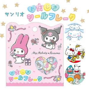 国内正規品】ラッピング対応 コットンパフィー シール サンリオ キティ