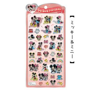 うるちゅるポップシール ディズニー ミッキー ...の詳細画像1