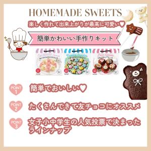 お菓子 手作りキット おうちカフェ 春休み ホ...の詳細画像3