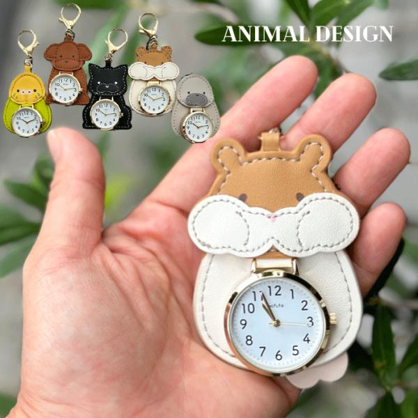 懐中時計 アニマル かわいい 腕時計 キッズ 女の子 修学旅行 社会見学 遠足 林間学校 子供用キッ...