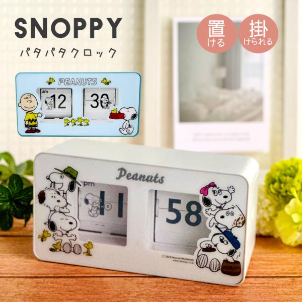 スヌーピー レトロ 置時計 誕生日 ファッション ウォッチ 女子 時計 小学生 中学生 大人 子供 ...