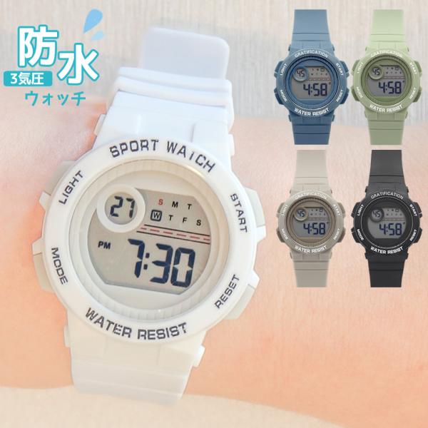3気圧防水 腕時計 デジタル WPデイン 生活防水 防水 男の子 女の子 修学旅行 社会見学 遠足 ...