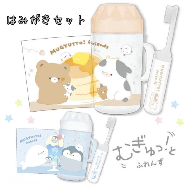 歯ブラシセット 子供 コップ付き 小学校 かわいい おしゃれ 歯磨きセット はみがきセット 女の子 ...