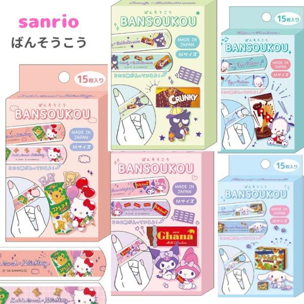 サンリオ ロッテ 絆創膏 小学生 女の子 ばんそうこう かわいい カットバン 傷テープ キズバンド ...
