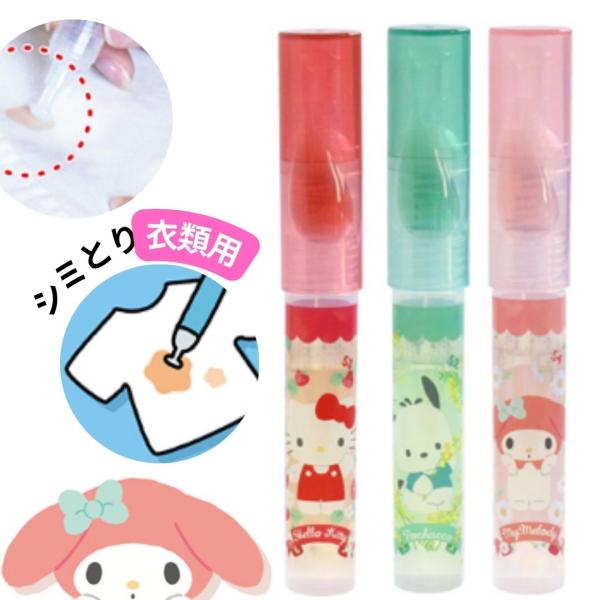 携帯用 シミ抜き 衣類用 サンリオ フラワーブーケデザイン 旅行 Shimitori シミぬき 汚れ...